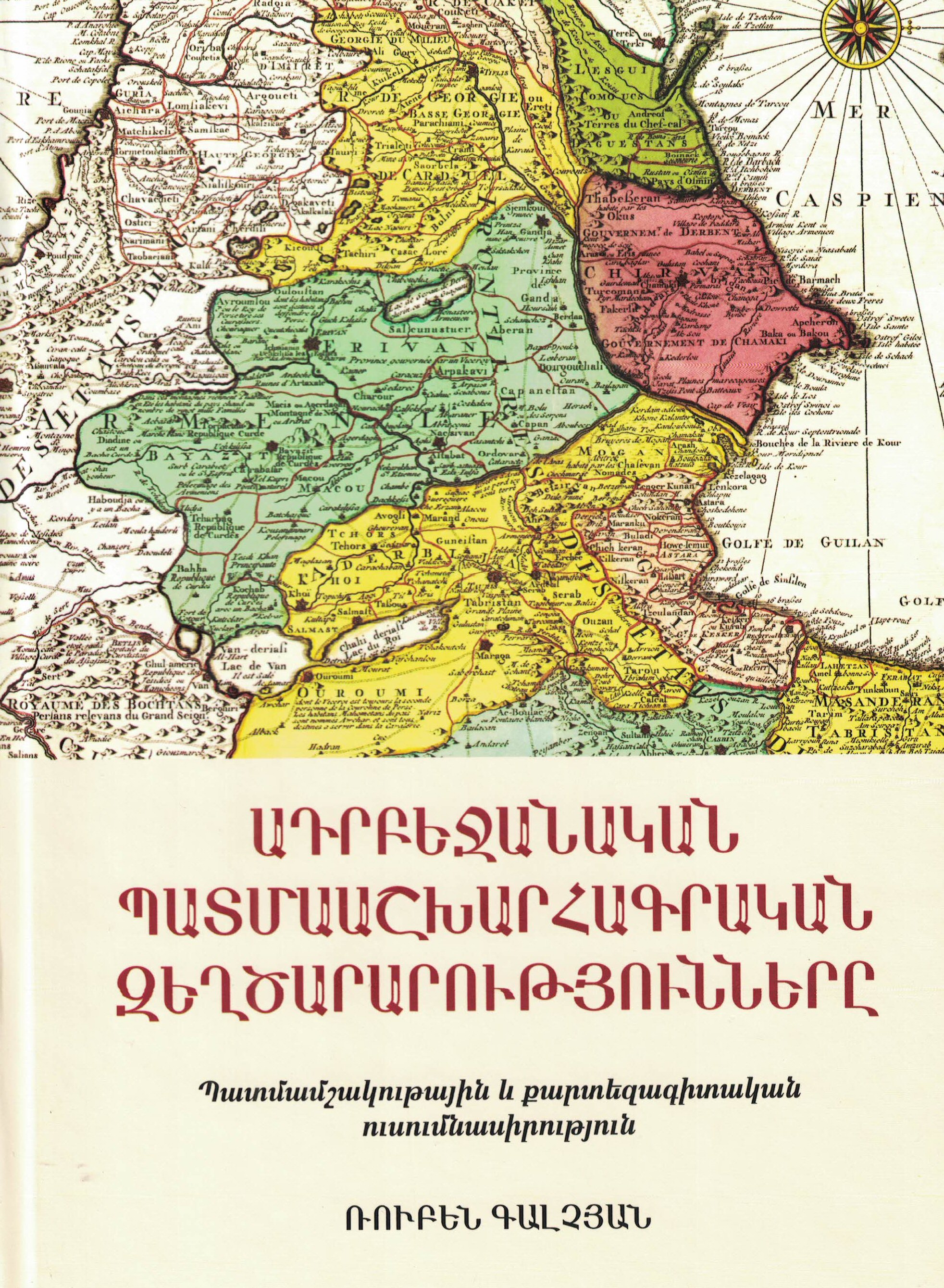 A Brief History of the Maps of Armenia – Rouben Galichian (Galchian)