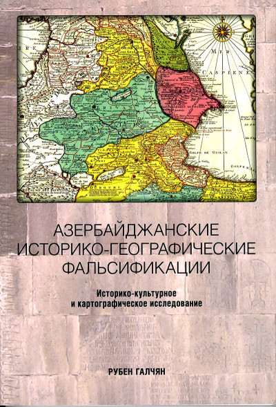 Historical and Geographical Falsifications of Azerbaijan