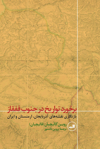 Clash of Histories in the South Caucasus