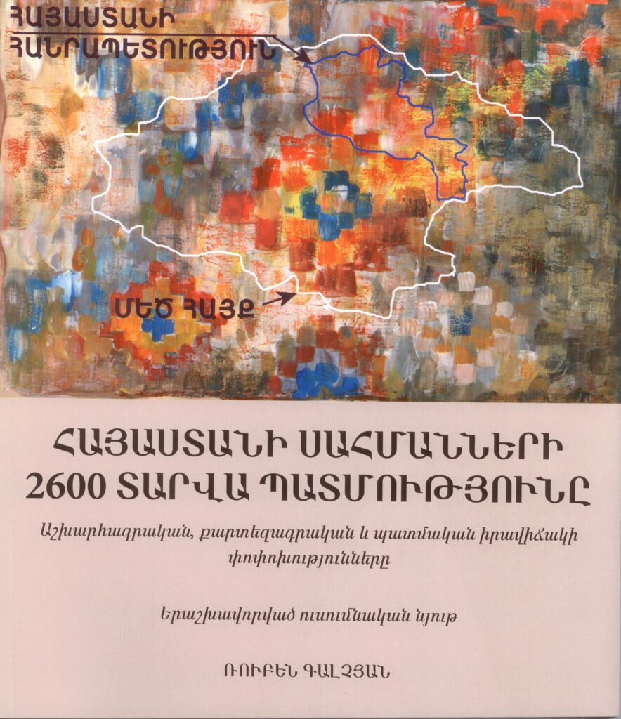 Հայաստանի Սահմանների 2600 Տարվա Պատմությունը