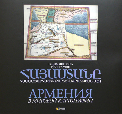 Armenia in the World Cartography