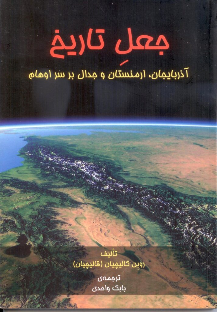 The Invention of History (Persian version)