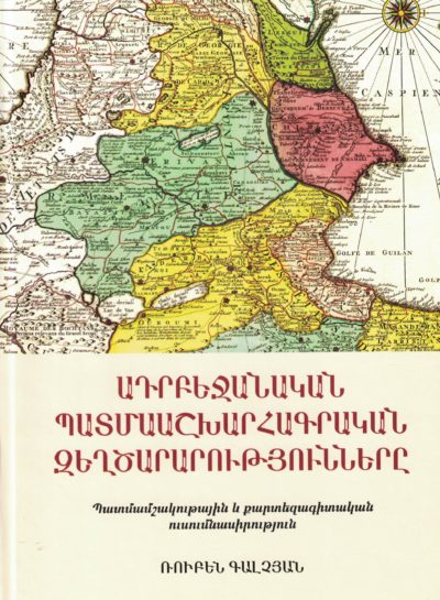 Azerbaijani Historical & Geogrpaical Falsifications (in Armenian)